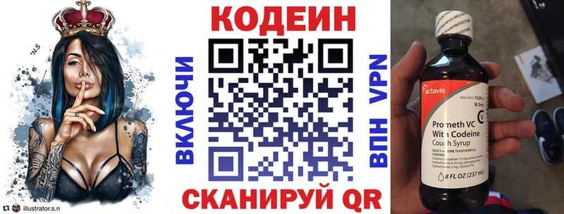 Кодеин напиток Lean (лин)  Муравленко 