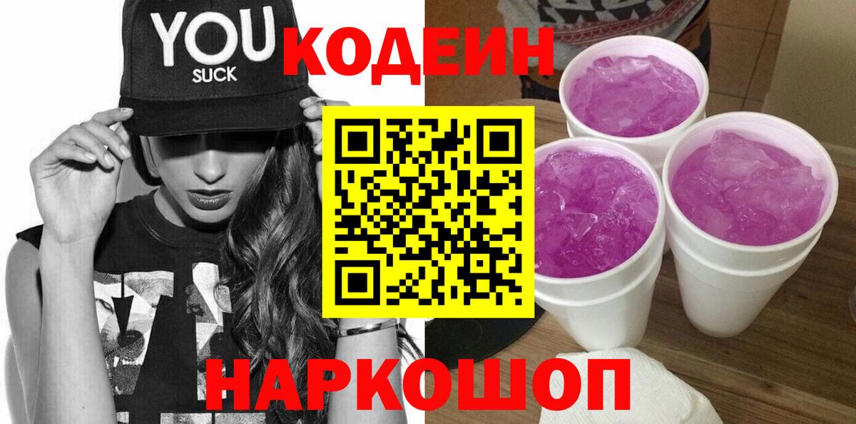 Кодеин Муравленко