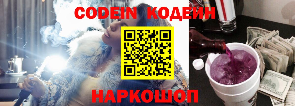 Кодеин напиток Lean (лин)  Кодеиновый сироп Lean напиток Lean (лин)  Вход с VPN  Муравленко 