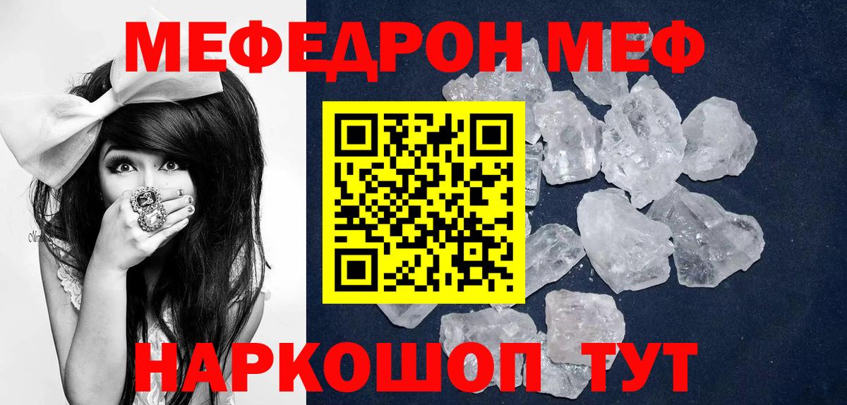 Меф  МЯУ-МЯУ mephedrone  МЯУ-МЯУ мяу мяу  Вход с VPN  Муравленко 
