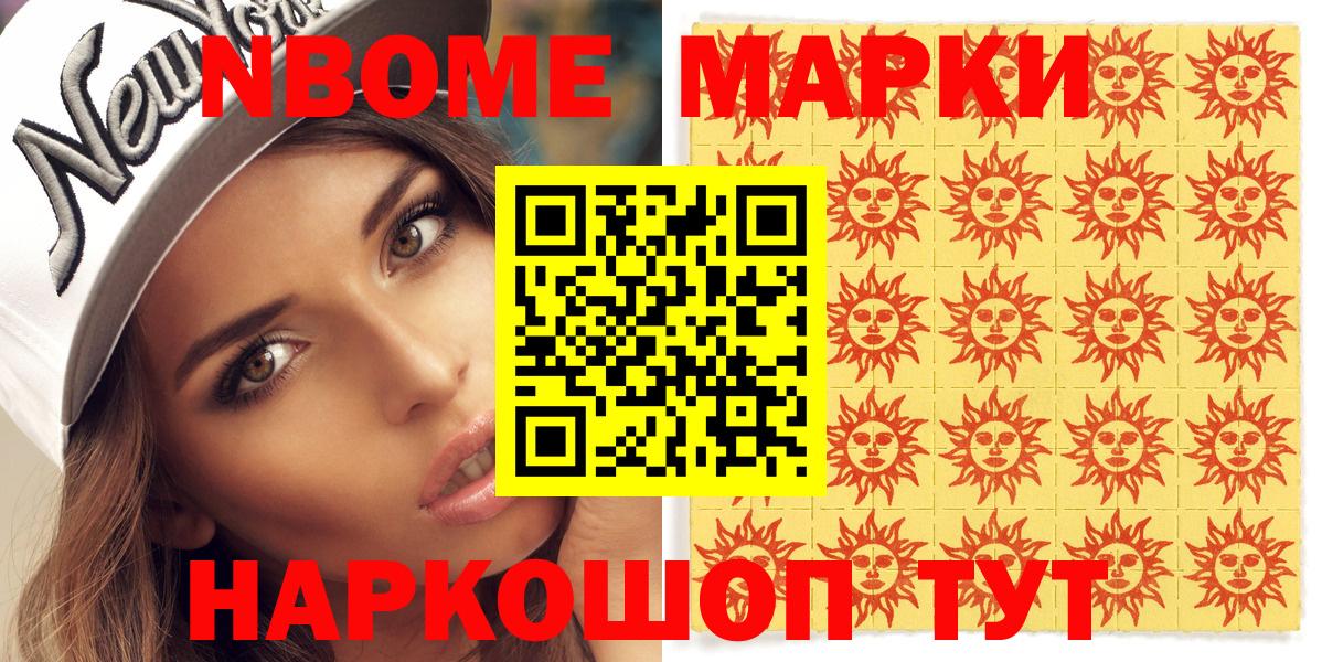 Марки 25I-NBOMe  Вход с VPN  Муравленко  Марки N-bome 1,5мг  Марки N-bome 1,5мг 